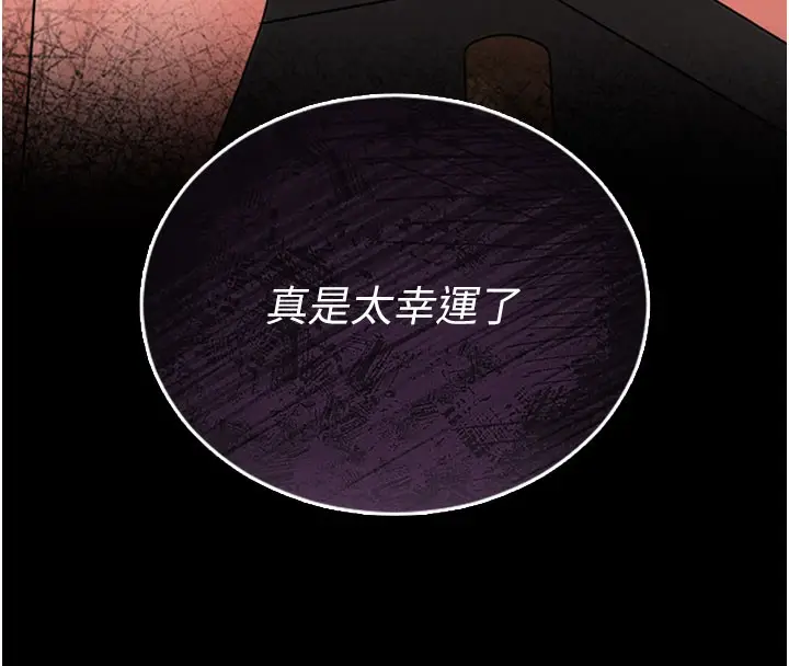 漫画《猎艳管理员》第7话第77张图
