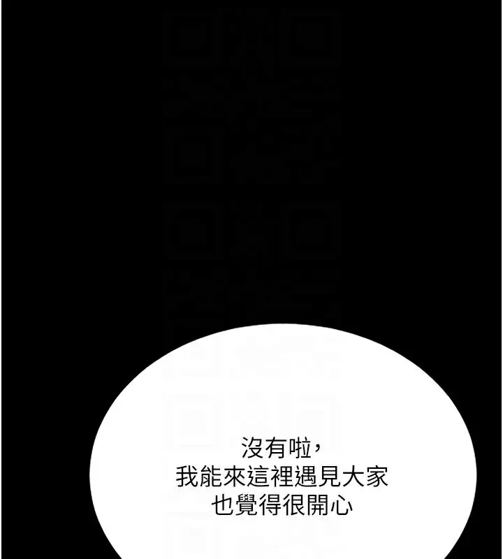 漫画《猎艳管理员》第7话第78张图