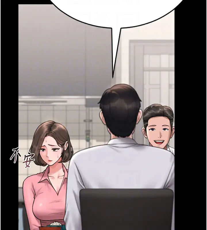 漫画《猎艳管理员》第7话第79张图