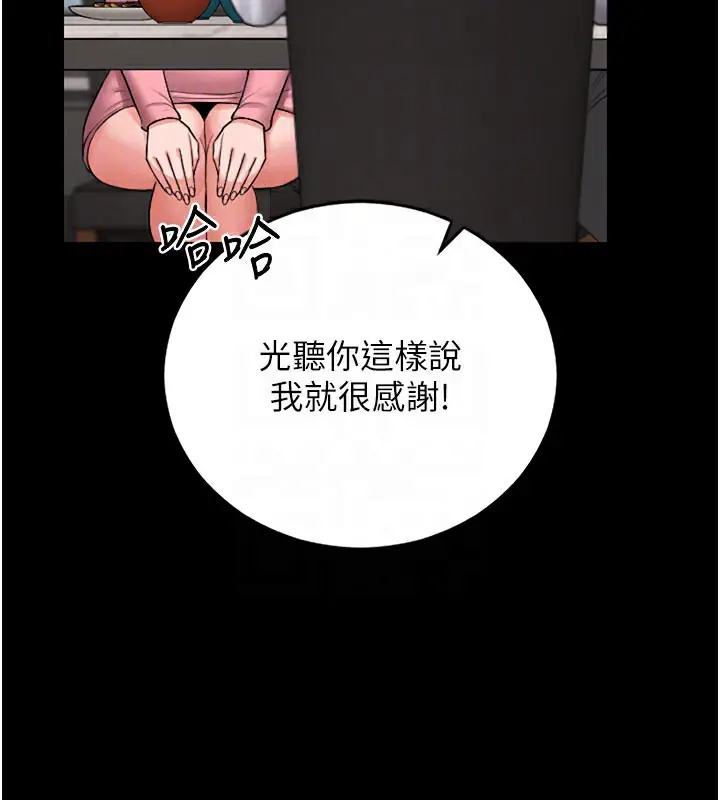 漫画《猎艳管理员》第7话第80张图