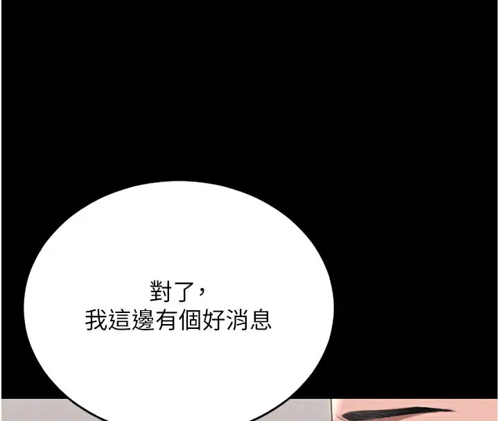 漫画《猎艳管理员》第7话第81张图