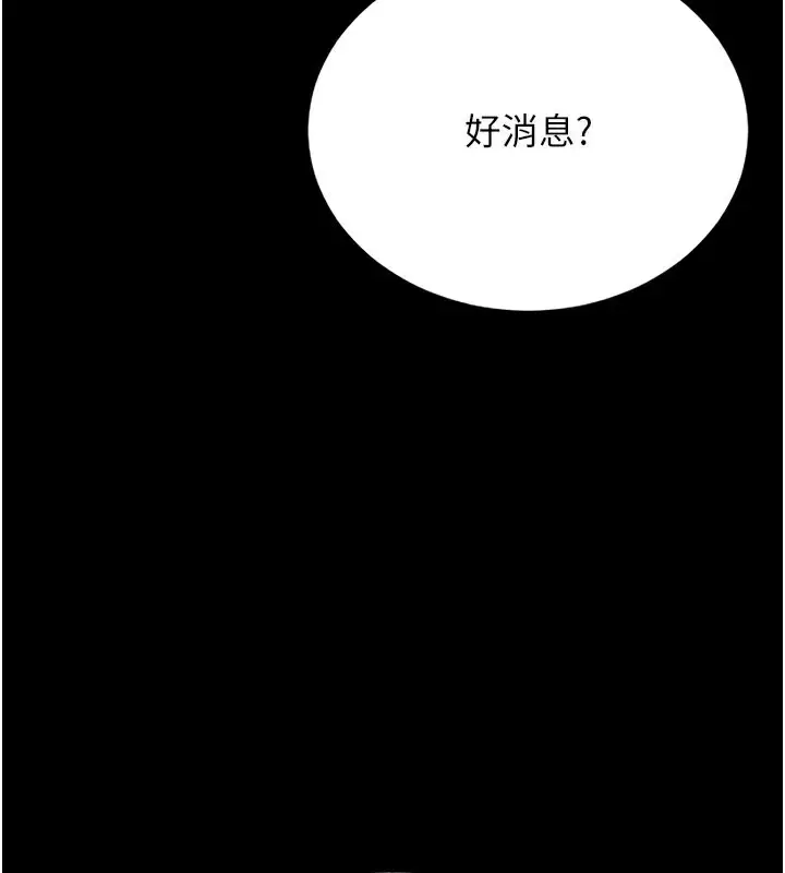 漫画《猎艳管理员》第7话第83张图