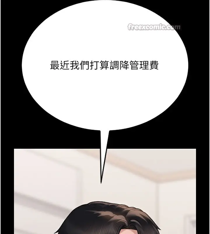漫画《猎艳管理员》第7话第84张图