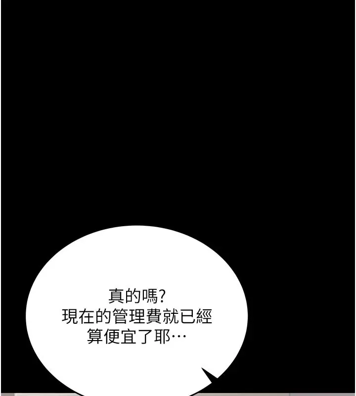 漫画《猎艳管理员》第7话第87张图
