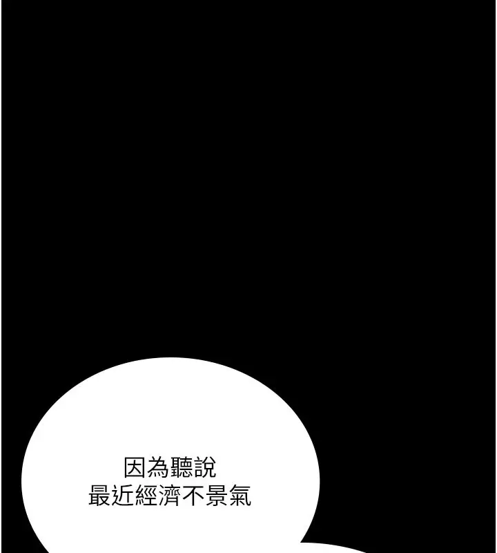 漫画《猎艳管理员》第7话第89张图
