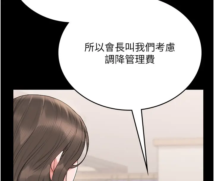 漫画《猎艳管理员》第7话第90张图