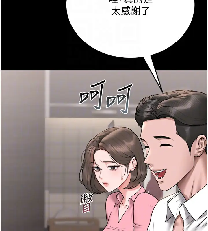 漫画《猎艳管理员》第7话第93张图