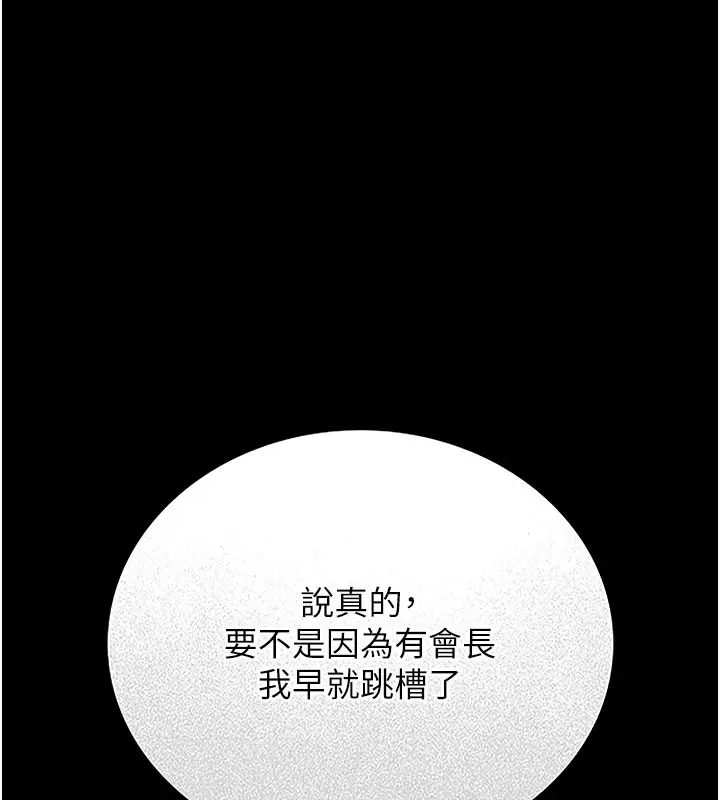 漫画《猎艳管理员》第7话第95张图