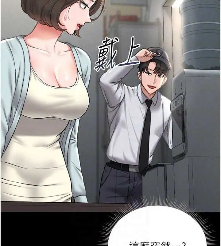 漫画《猎艳管理员》第8话第101张图