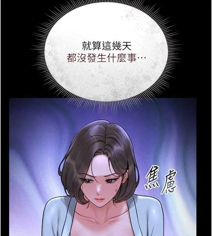 漫画《猎艳管理员》第8话第103张图