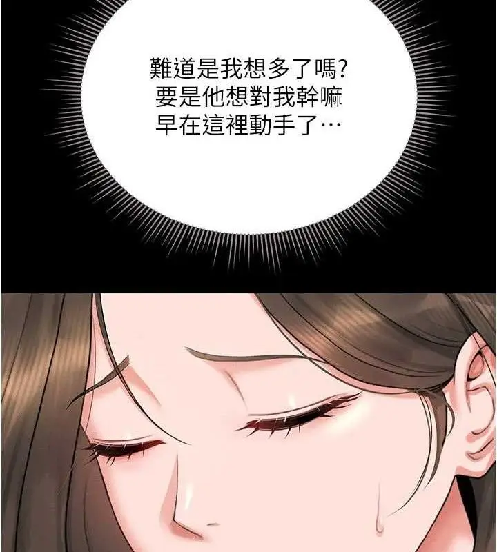 漫画《猎艳管理员》第8话第106张图