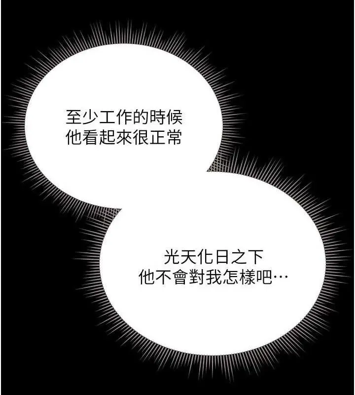 漫画《猎艳管理员》第8话第108张图