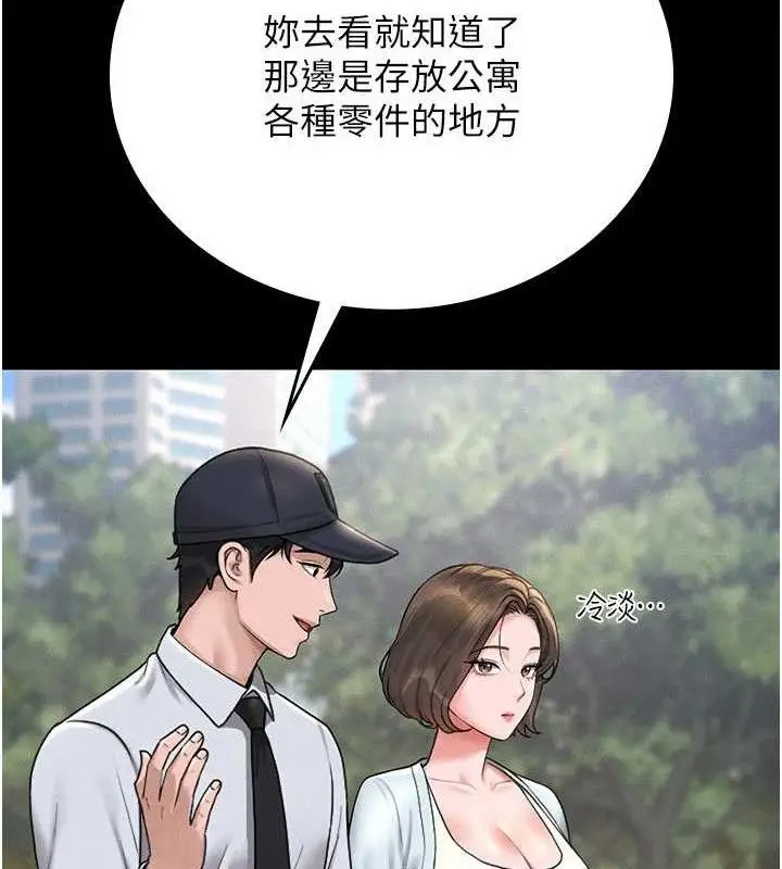 漫画《猎艳管理员》第8话第117张图