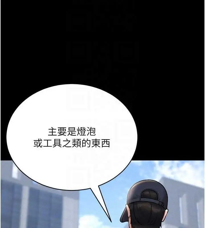 漫画《猎艳管理员》第8话第119张图