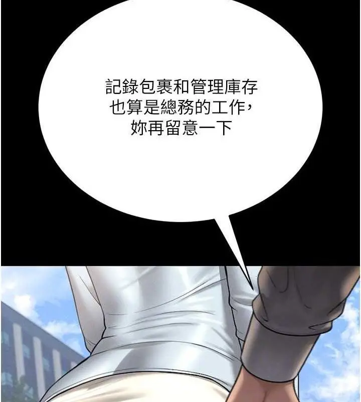 漫画《猎艳管理员》第8话第122张图