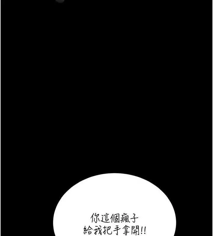 漫画《猎艳管理员》第8话第128张图