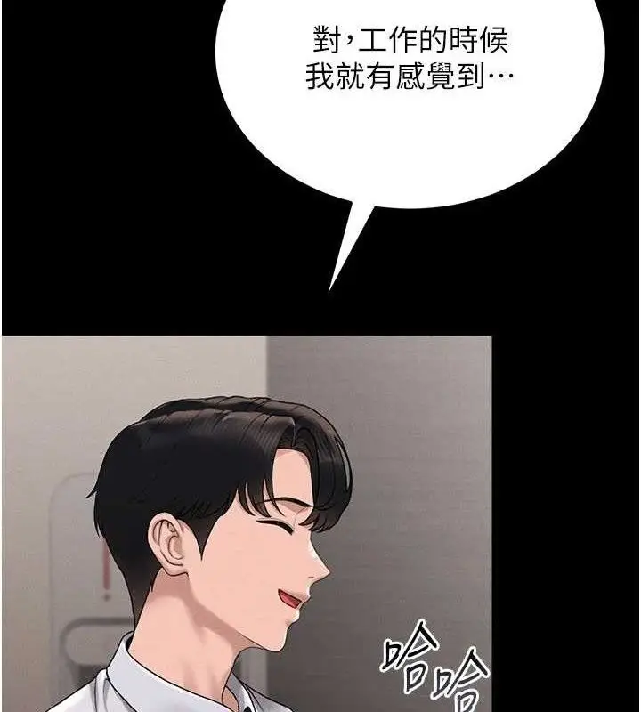 漫画《猎艳管理员》第8话第13张图