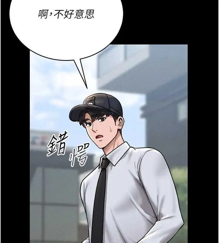 漫画《猎艳管理员》第8话第132张图