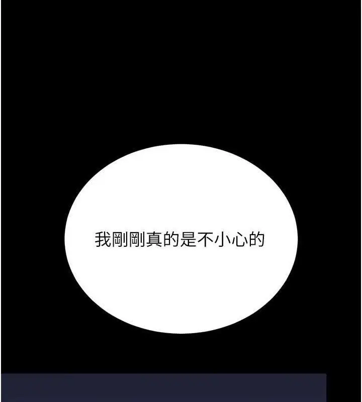 漫画《猎艳管理员》第8话第134张图