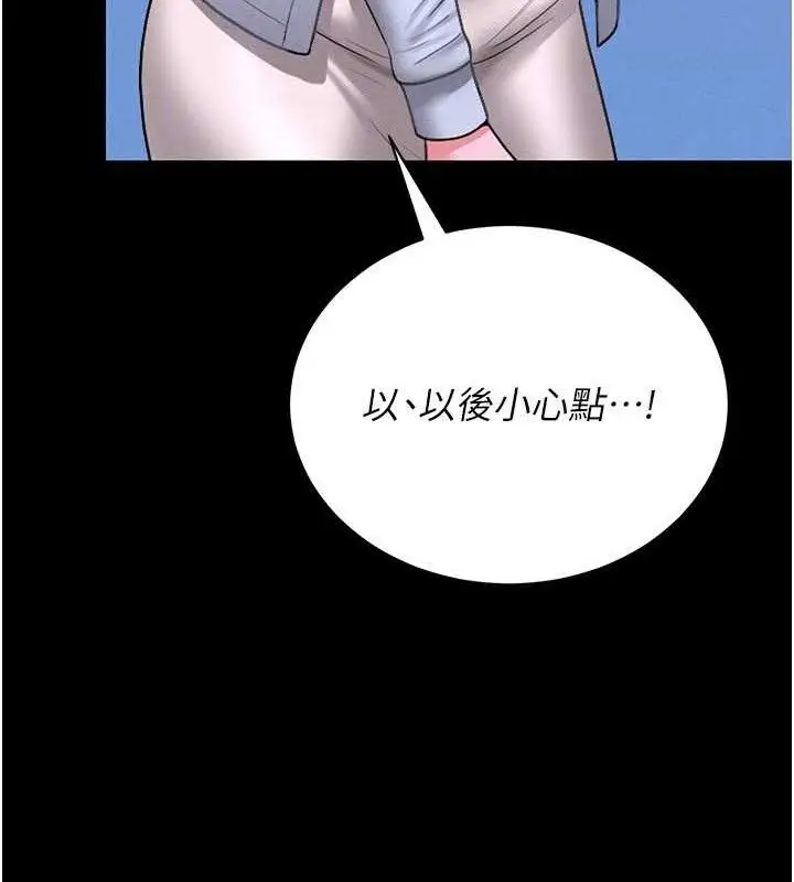 漫画《猎艳管理员》第8话第139张图