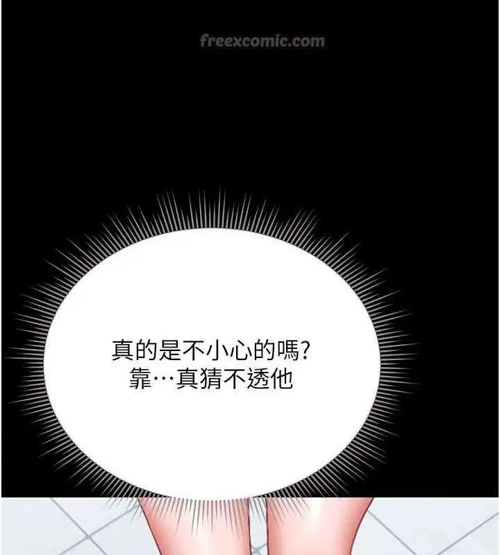 漫画《猎艳管理员》第8话第140张图