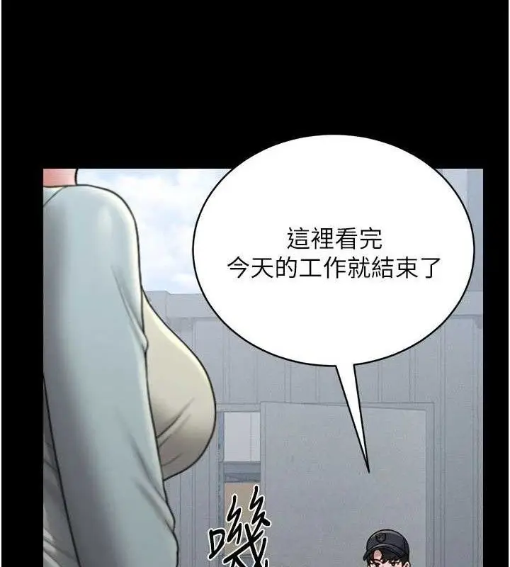 漫画《猎艳管理员》第8话第143张图