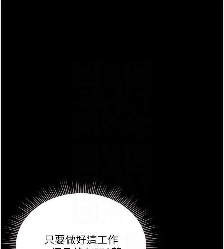 漫画《猎艳管理员》第8话第145张图