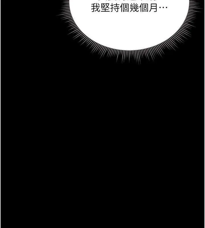 漫画《猎艳管理员》第8话第148张图