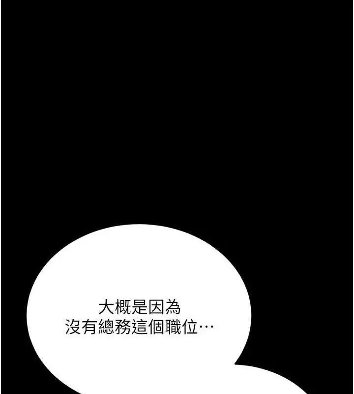 漫画《猎艳管理员》第8话第15张图