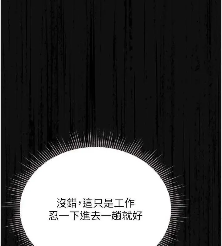 漫画《猎艳管理员》第8话第150张图