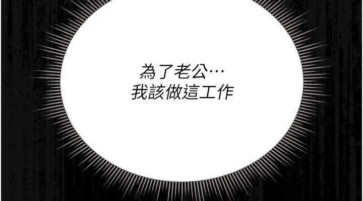 漫画《猎艳管理员》第8话第152张图
