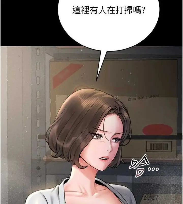 漫画《猎艳管理员》第8话第156张图