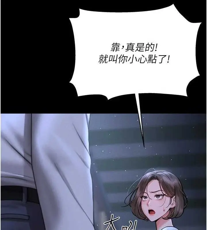 漫画《猎艳管理员》第8话第162张图