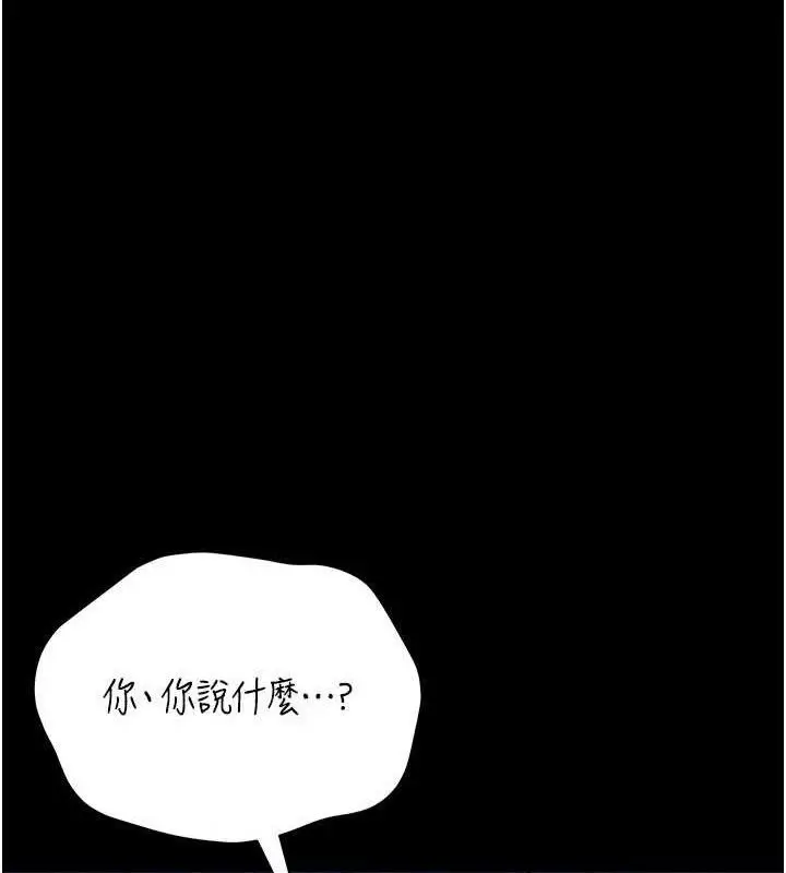 漫画《猎艳管理员》第8话第175张图