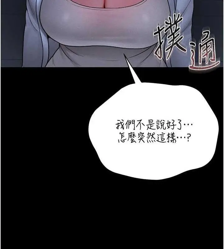 漫画《猎艳管理员》第8话第177张图