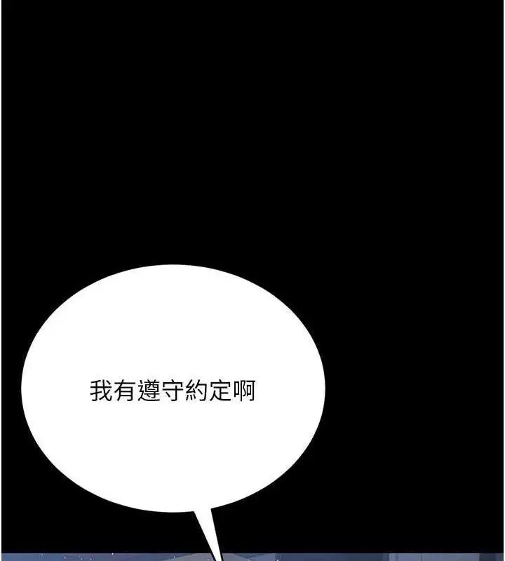 漫画《猎艳管理员》第8话第178张图