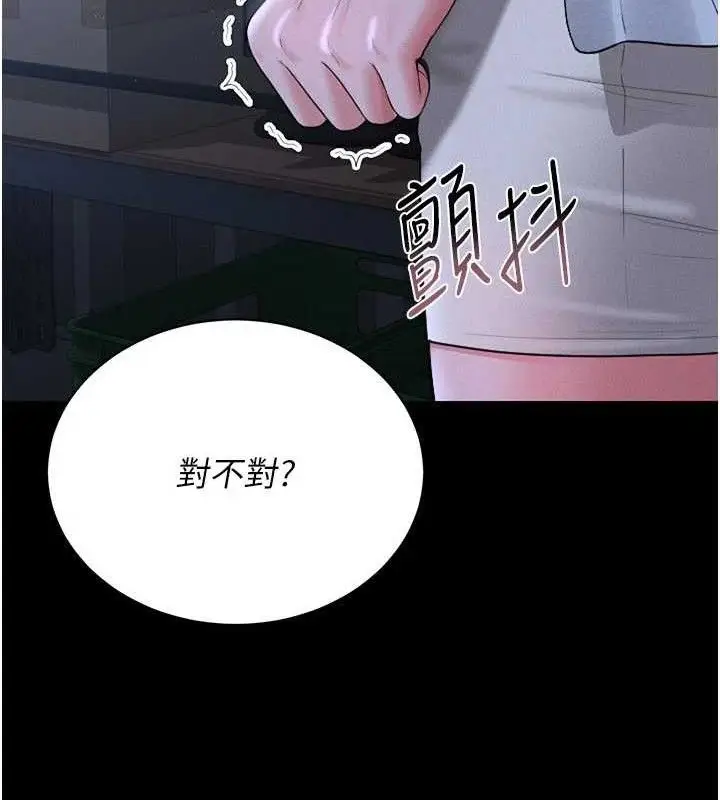漫画《猎艳管理员》第8话第186张图