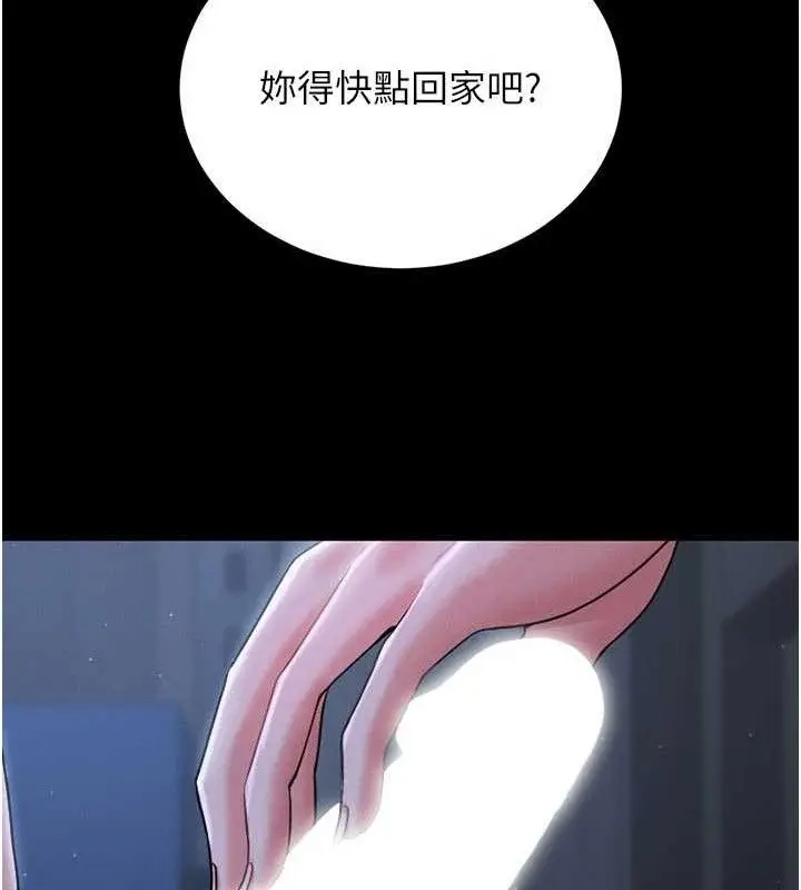 漫画《猎艳管理员》第8话第194张图