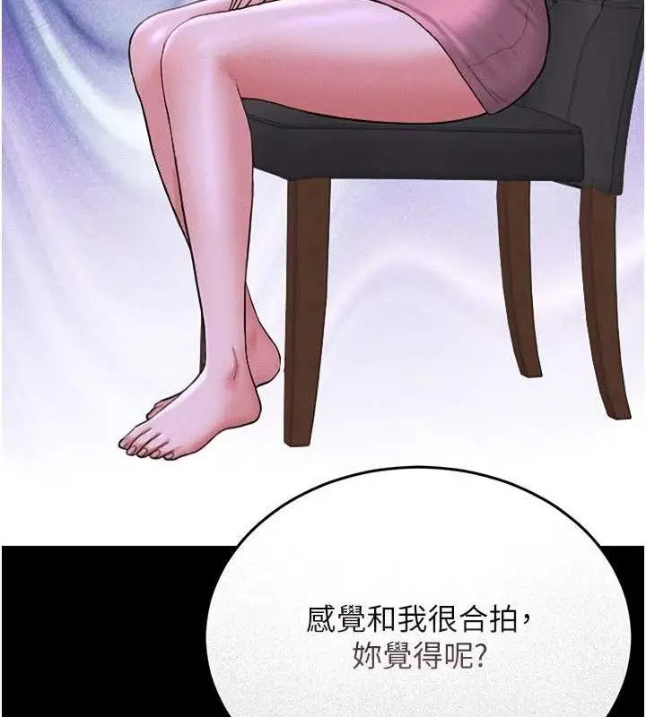 漫画《猎艳管理员》第8话第20张图