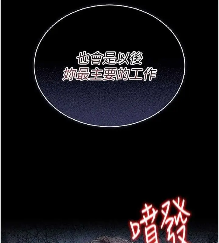 漫画《猎艳管理员》第8话第203张图