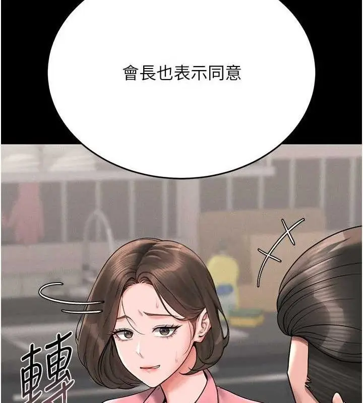 漫画《猎艳管理员》第8话第22张图