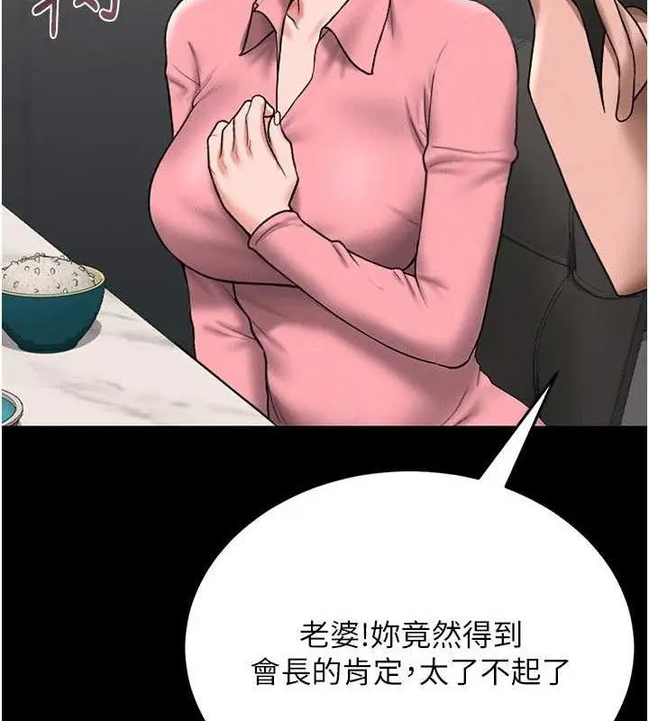 漫画《猎艳管理员》第8话第23张图