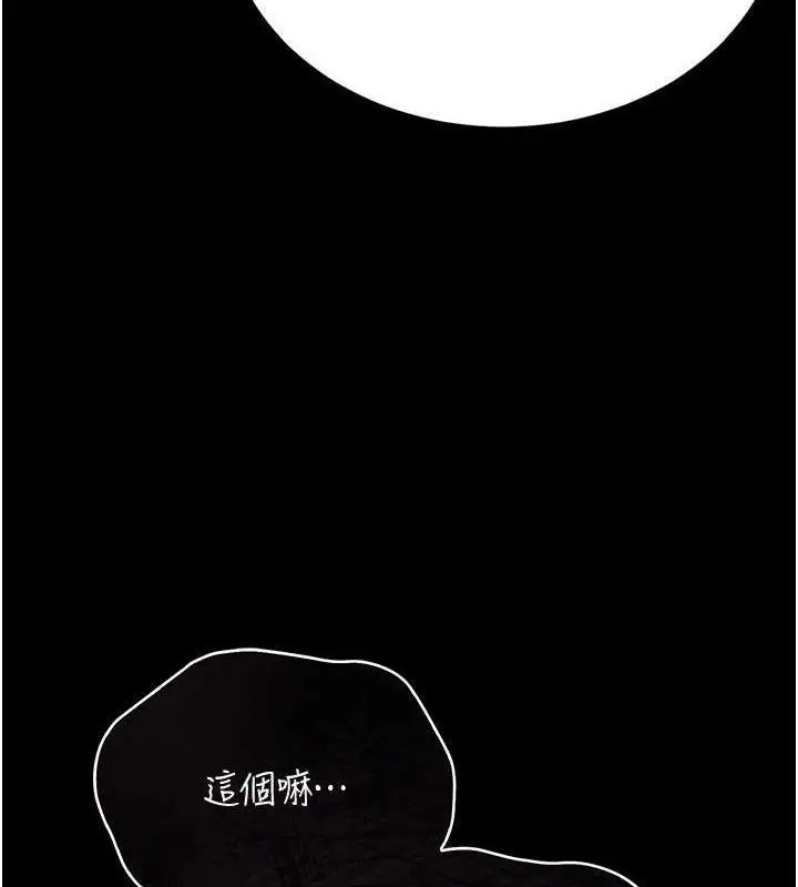 漫画《猎艳管理员》第8话第24张图