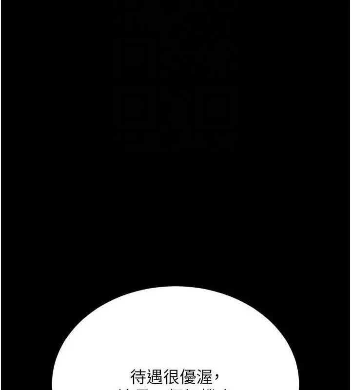 漫画《猎艳管理员》第8话第27张图