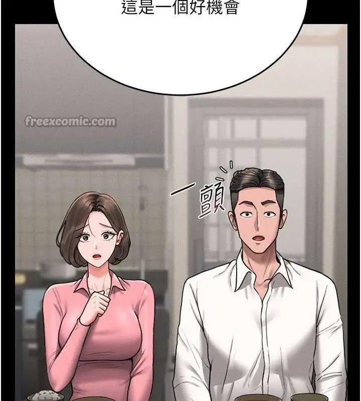 漫画《猎艳管理员》第8话第28张图