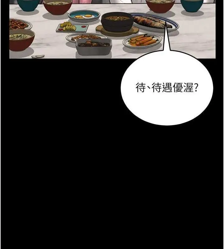 漫画《猎艳管理员》第8话第29张图