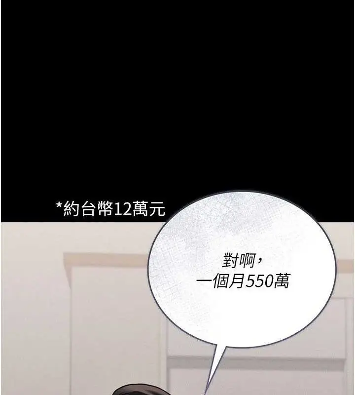 漫画《猎艳管理员》第8话第30张图