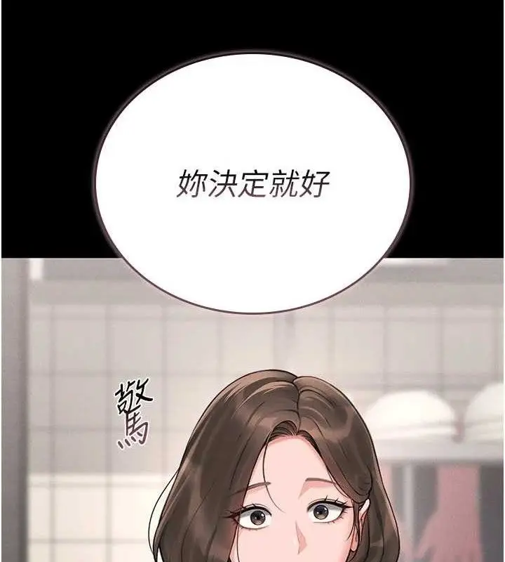 漫画《猎艳管理员》第8话第39张图