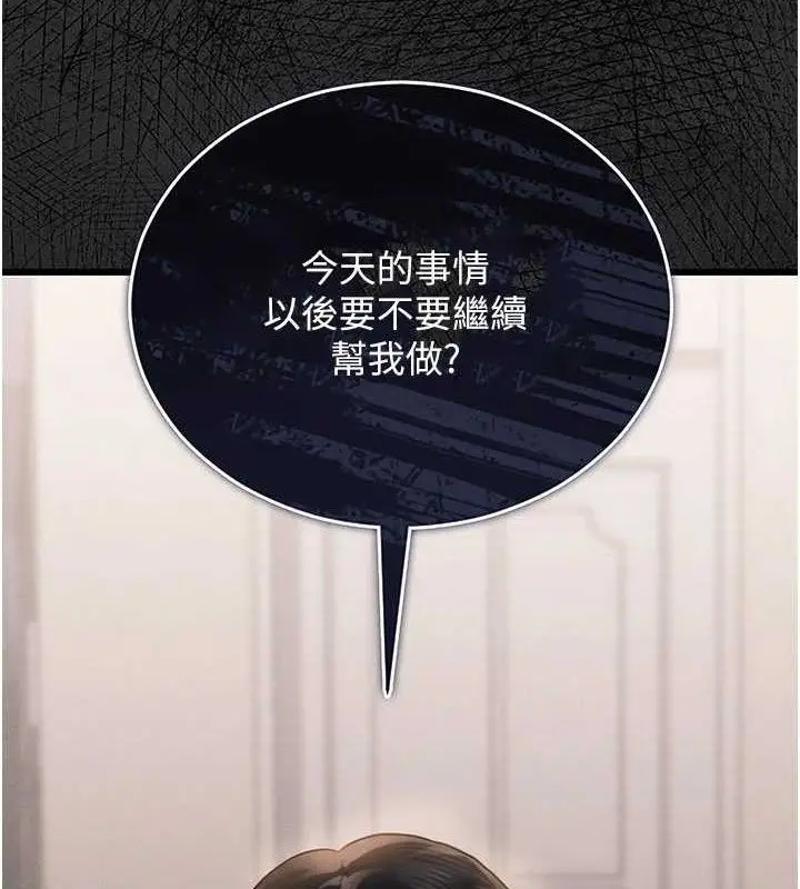 漫画《猎艳管理员》第8话第4张图