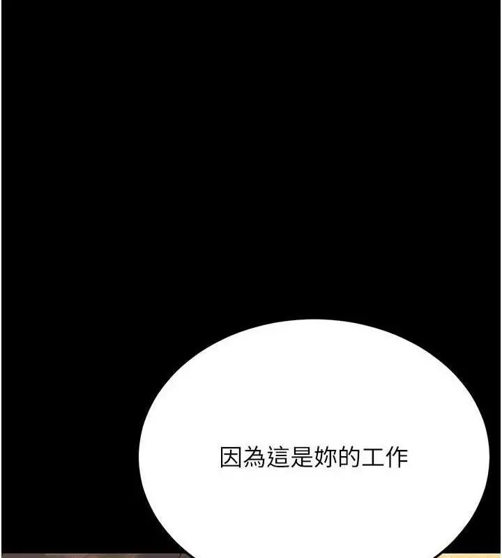 漫画《猎艳管理员》第8话第41张图